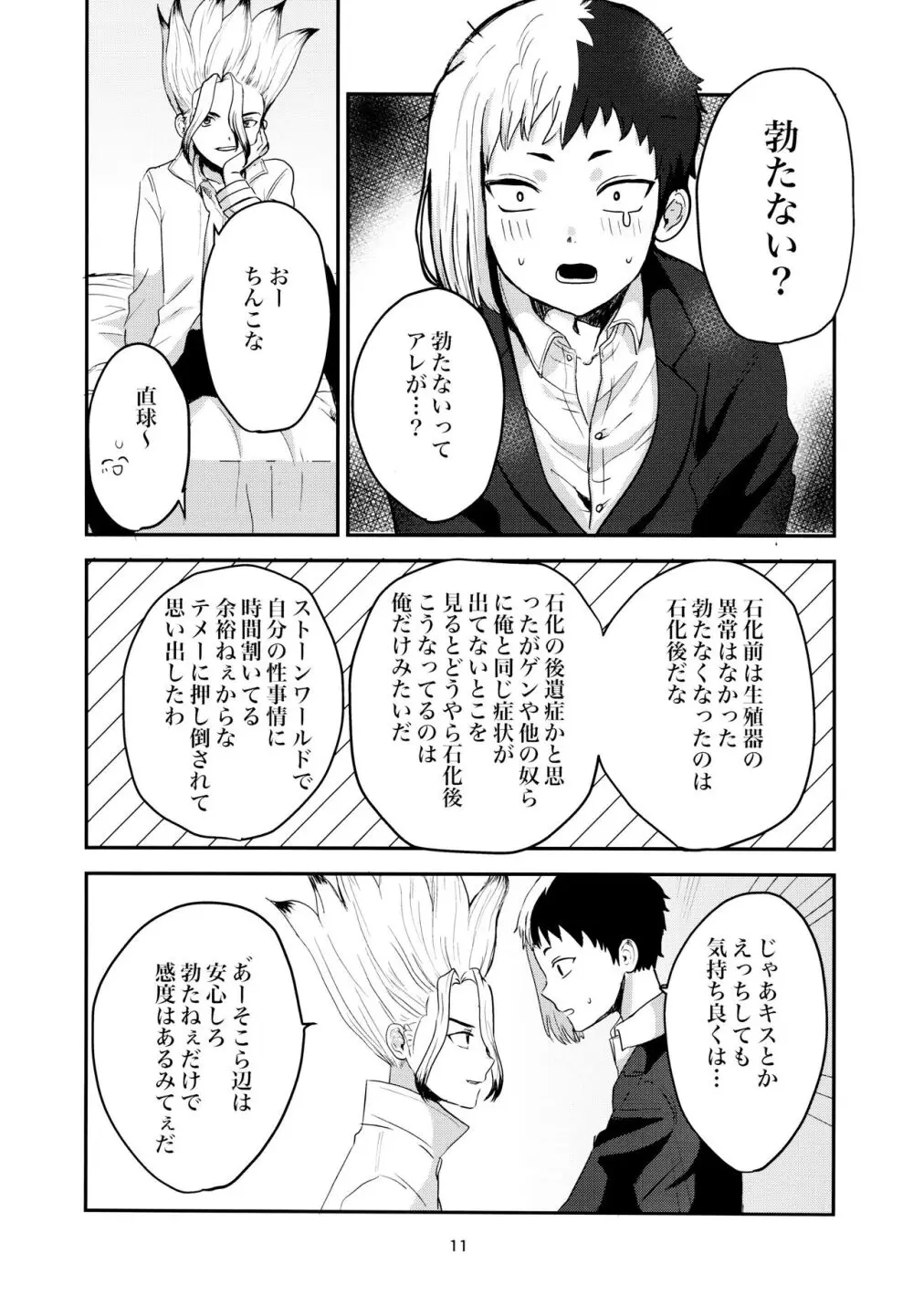 愛と科学はトライ＆エラー - page11