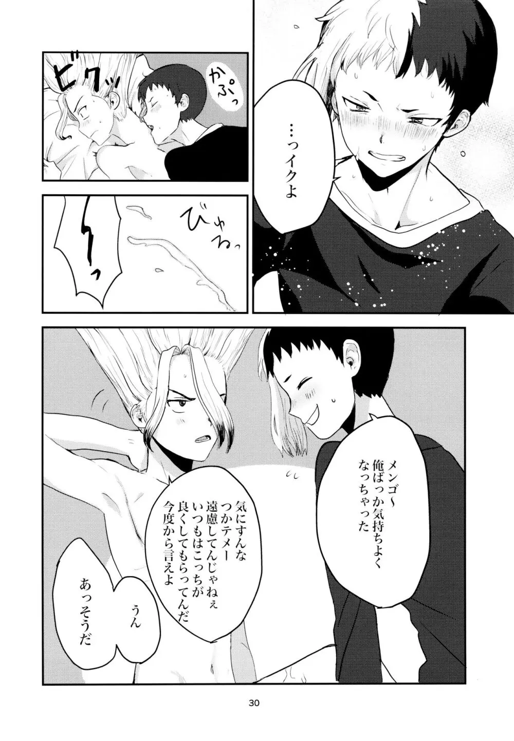 愛と科学はトライ＆エラー - page30