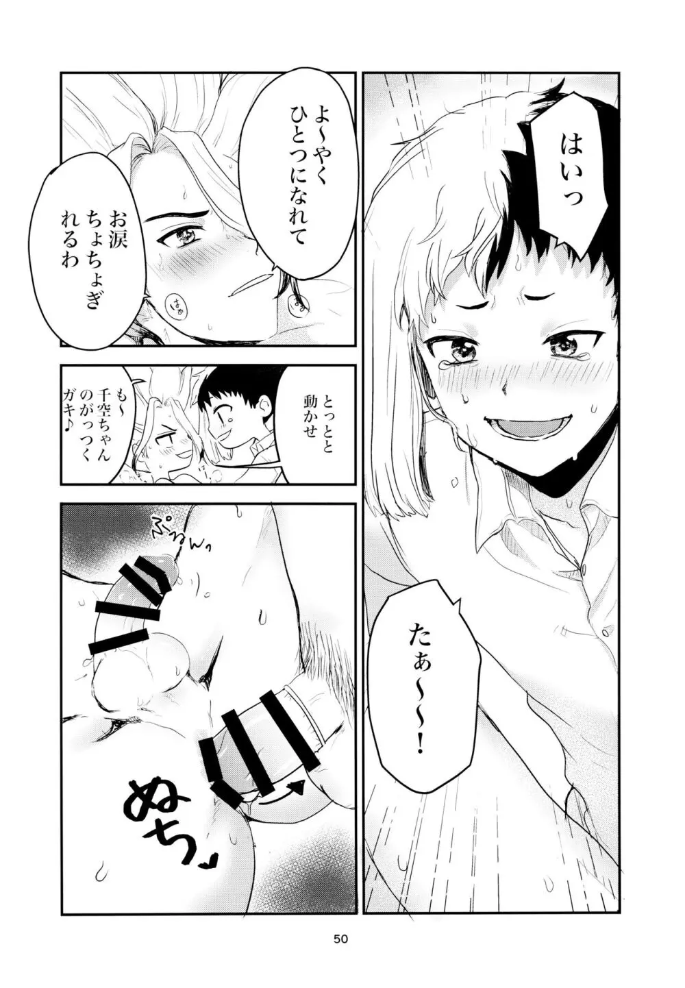 愛と科学はトライ＆エラー - page50