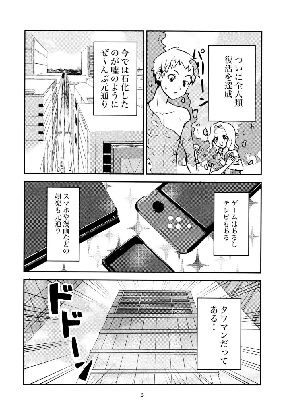 愛と科学はトライ＆エラー - page6