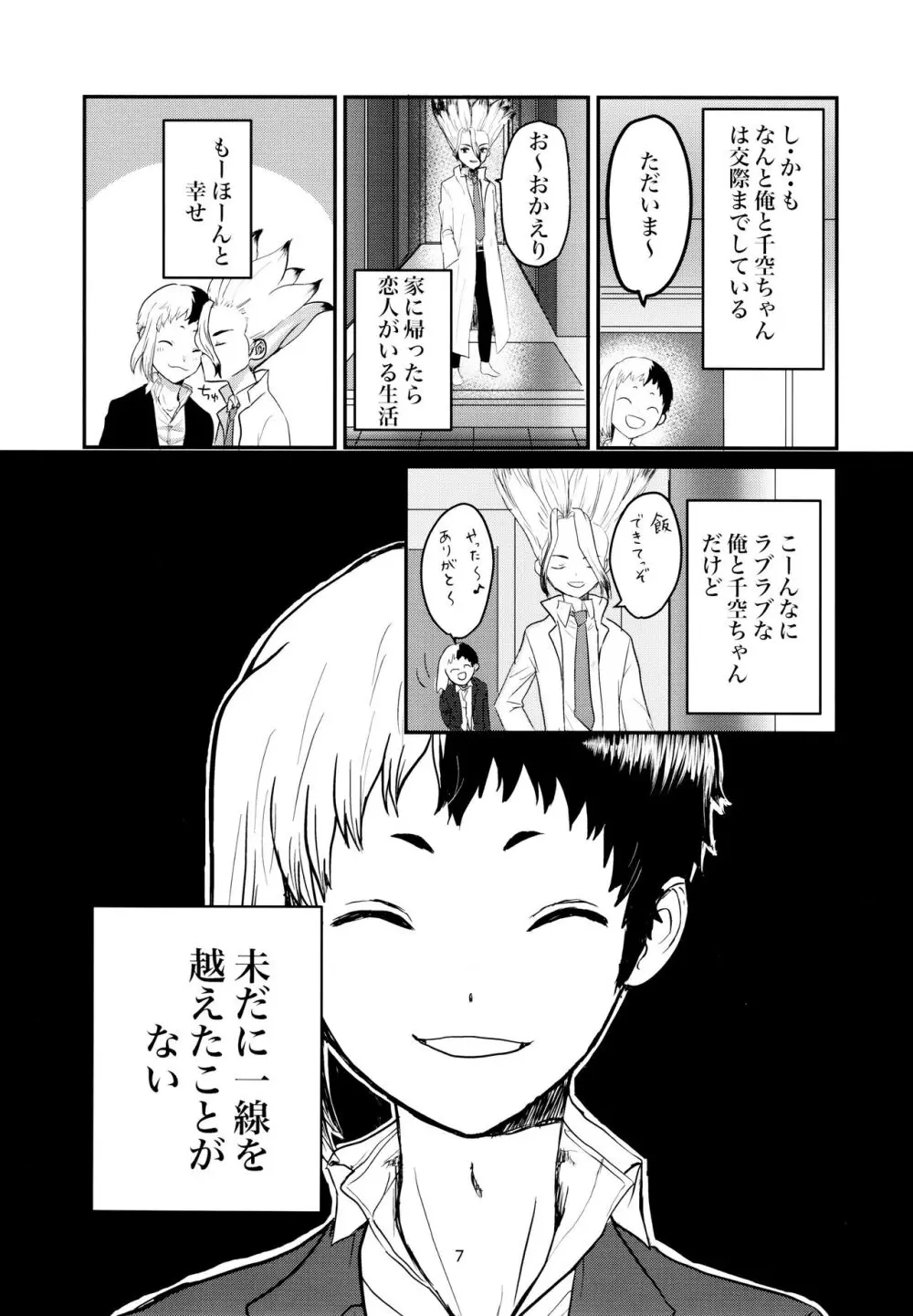 愛と科学はトライ＆エラー - page7