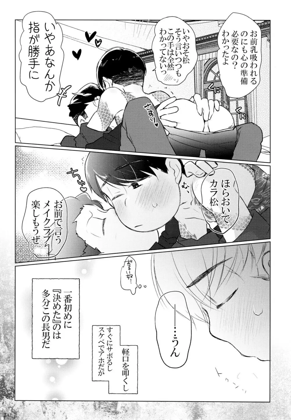 ヤービュルニーを詠って - page12