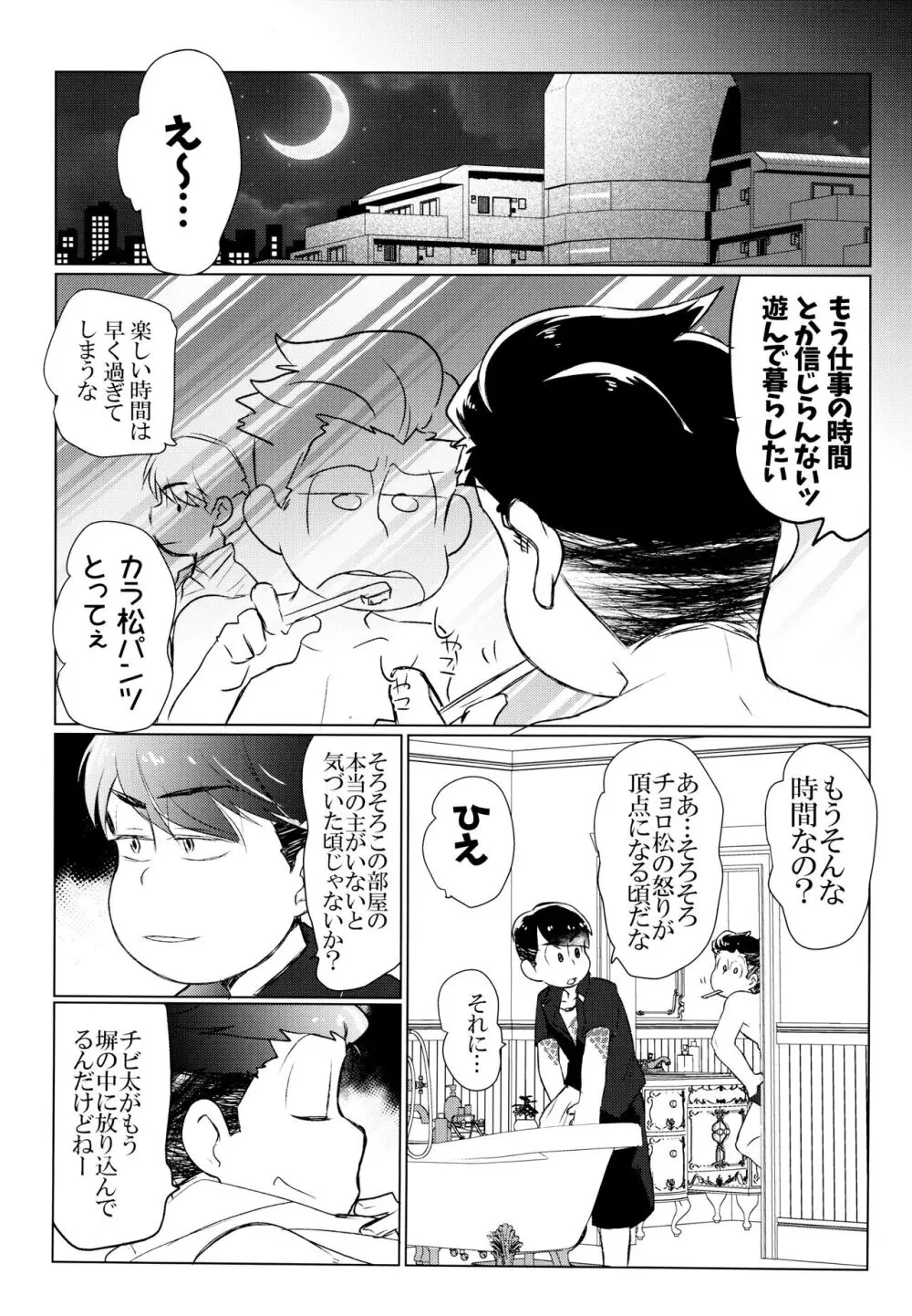 ヤービュルニーを詠って - page26