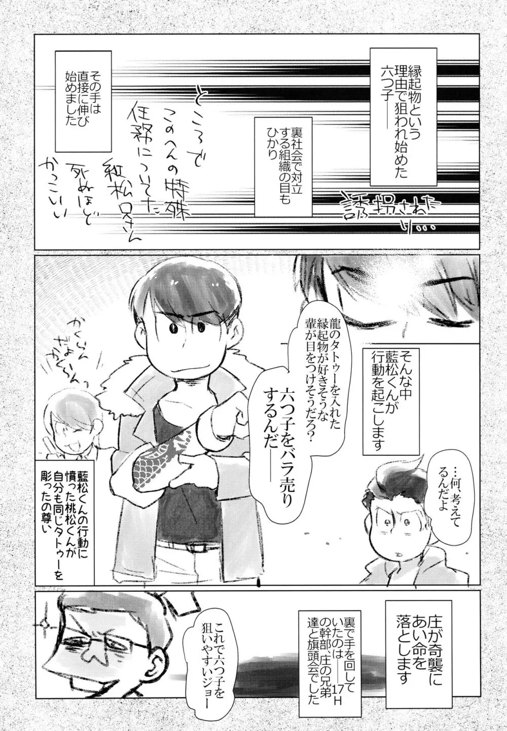 ヤービュルニーを詠って - page3