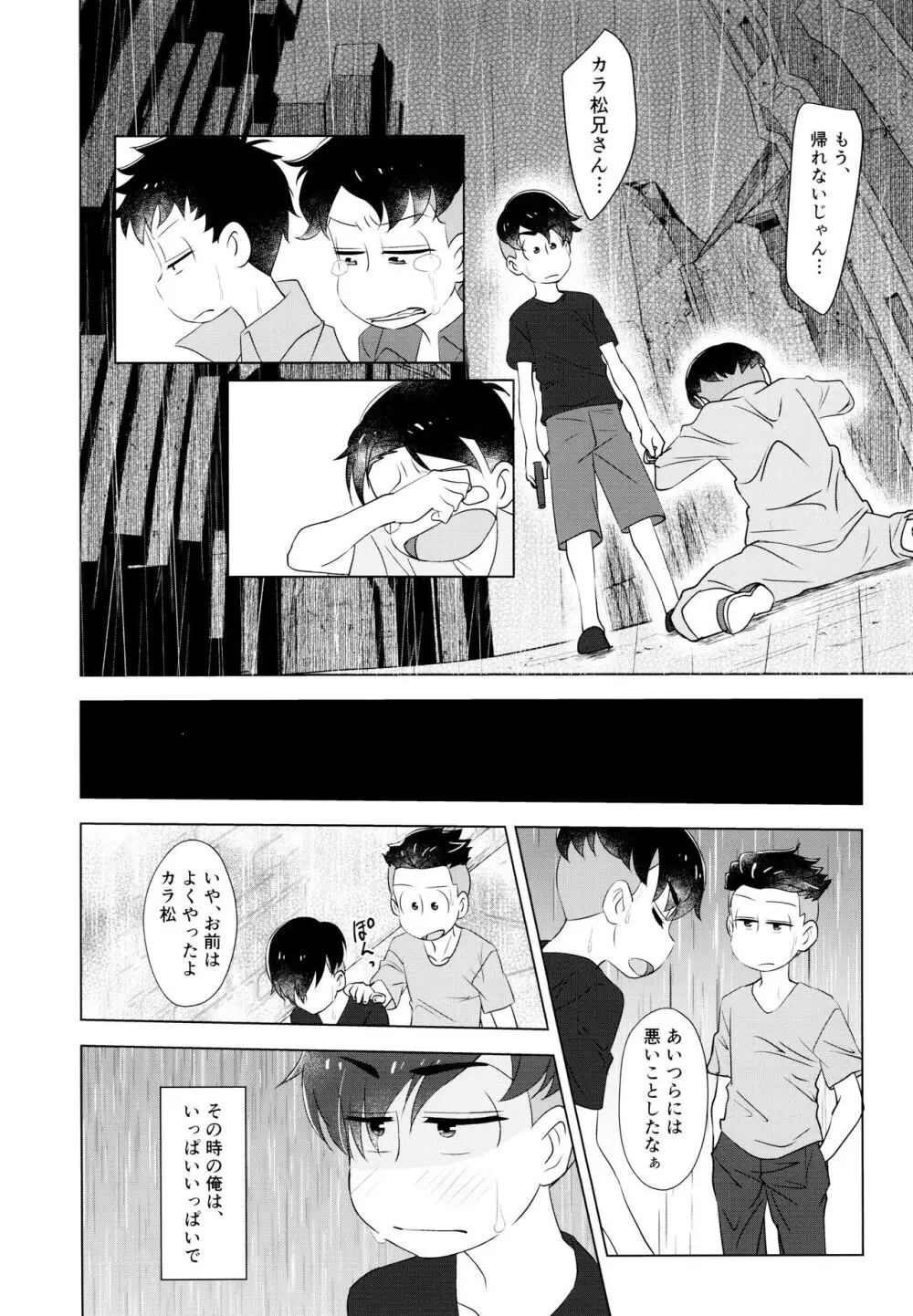 ヤービュルニーを詠って - page35