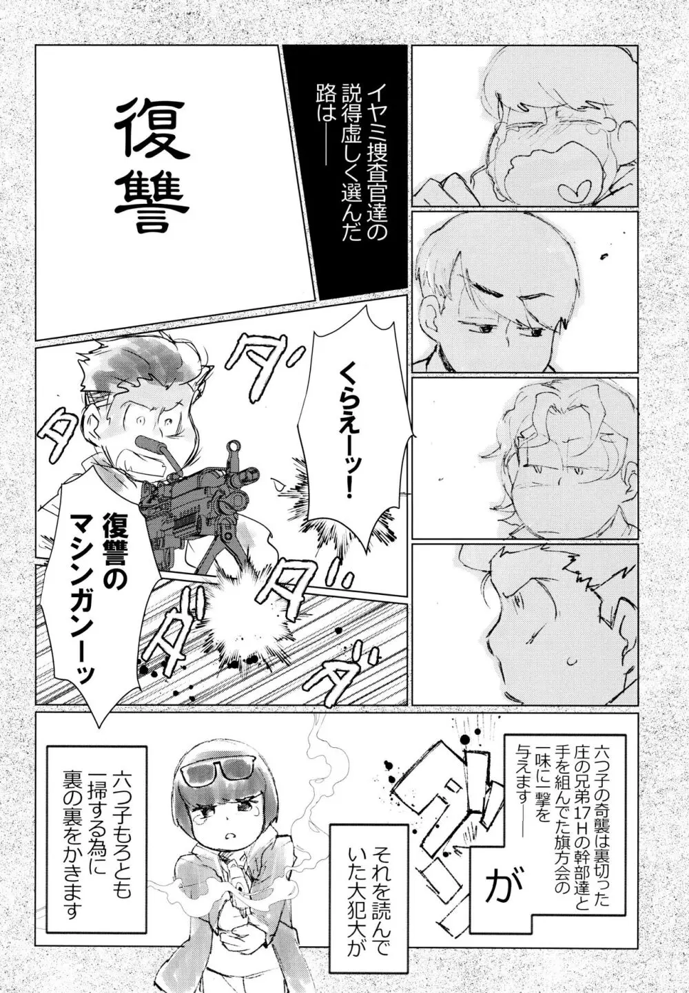 ヤービュルニーを詠って - page4