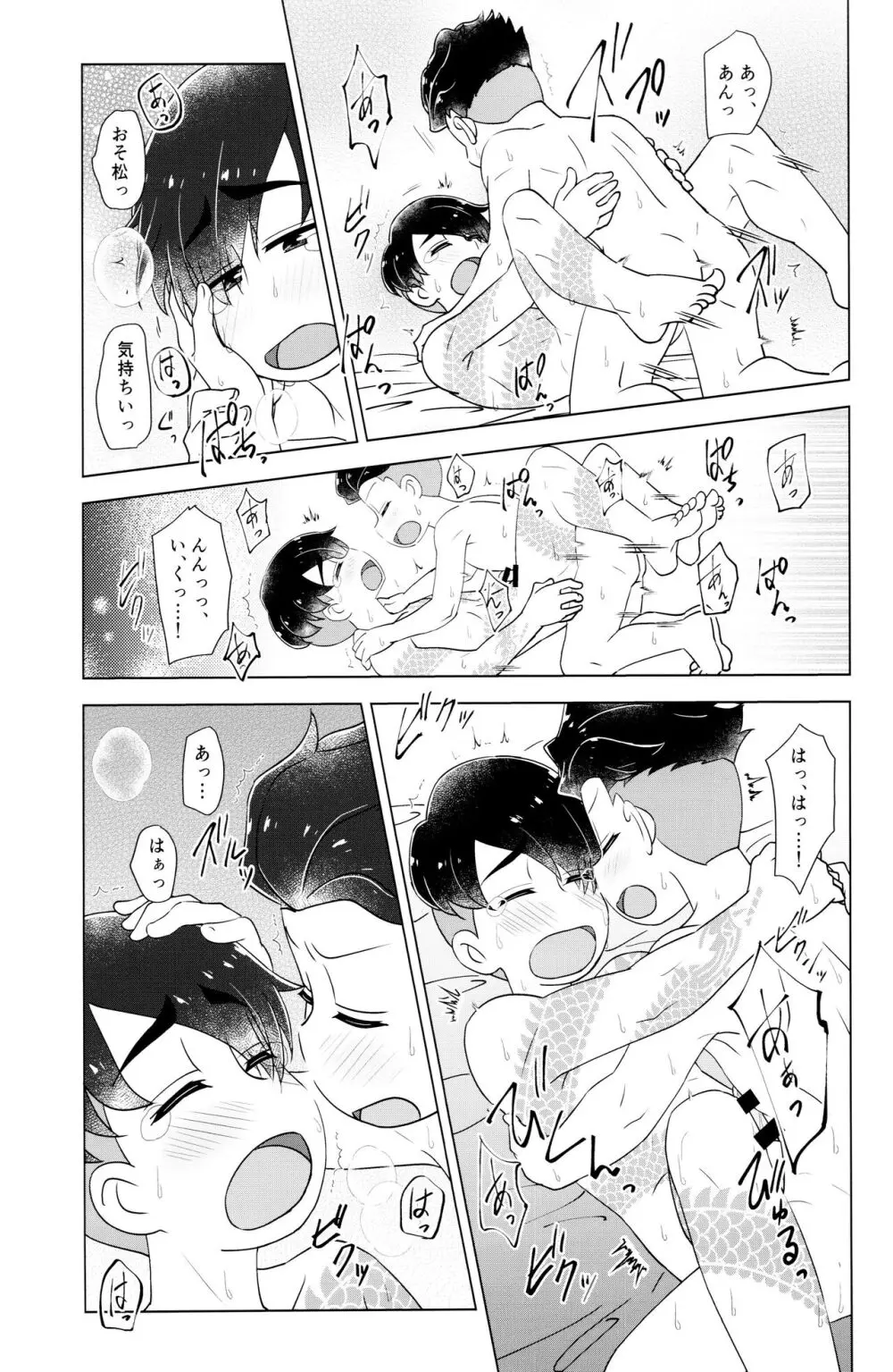 ヤービュルニーを詠って - page49