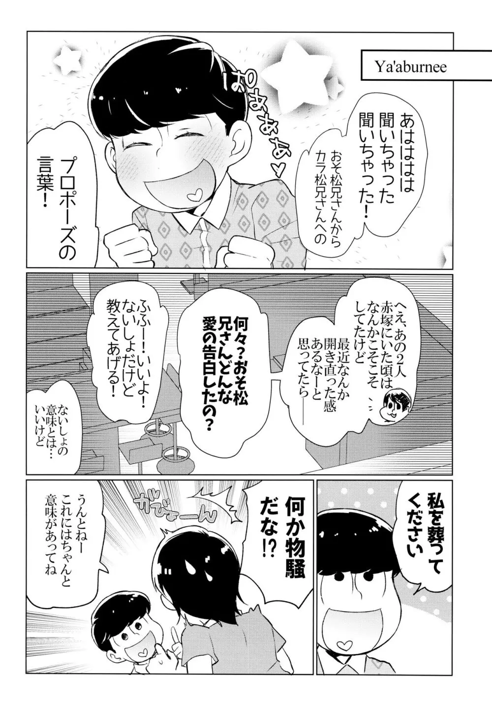 ヤービュルニーを詠って - page52