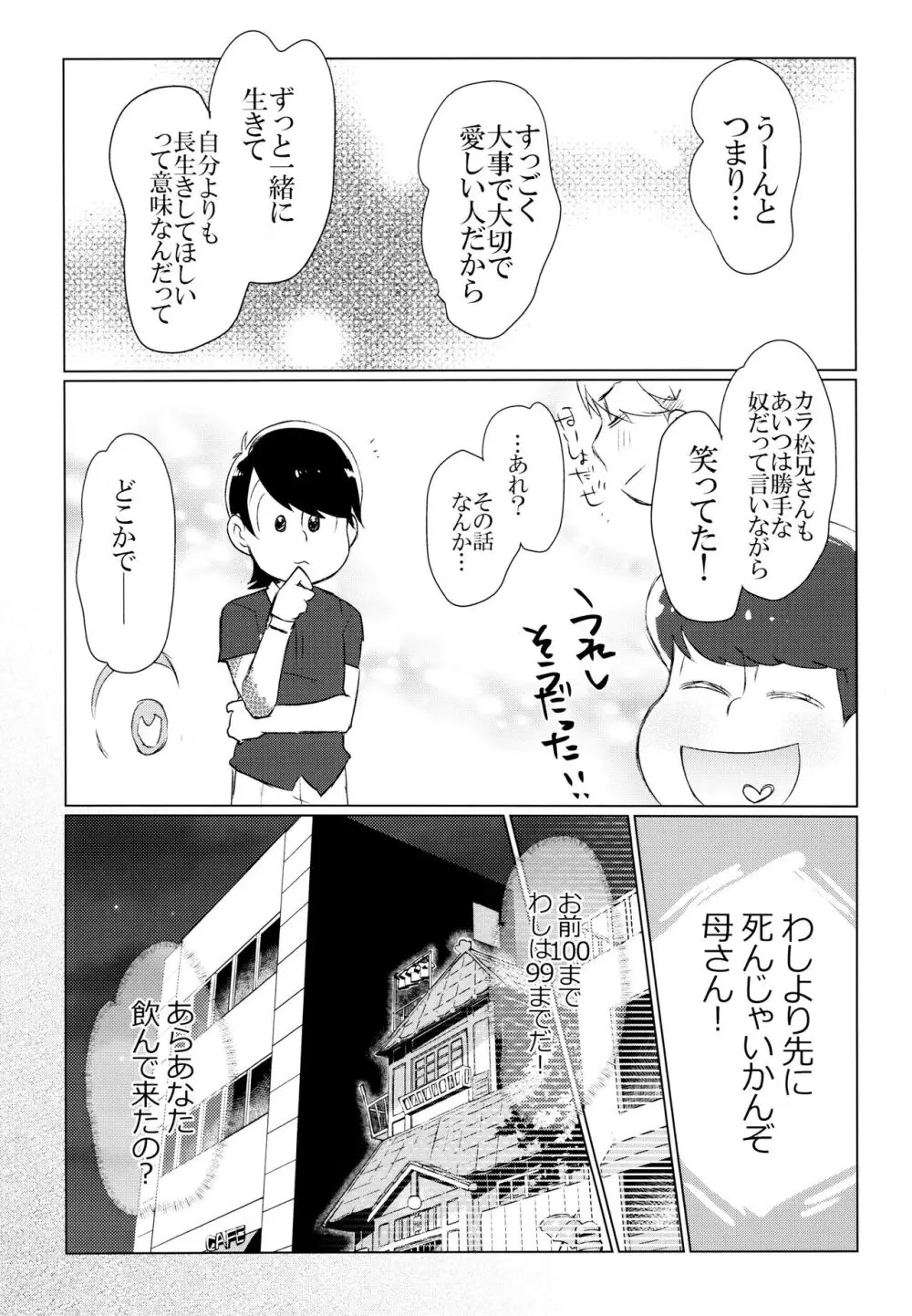 ヤービュルニーを詠って - page53