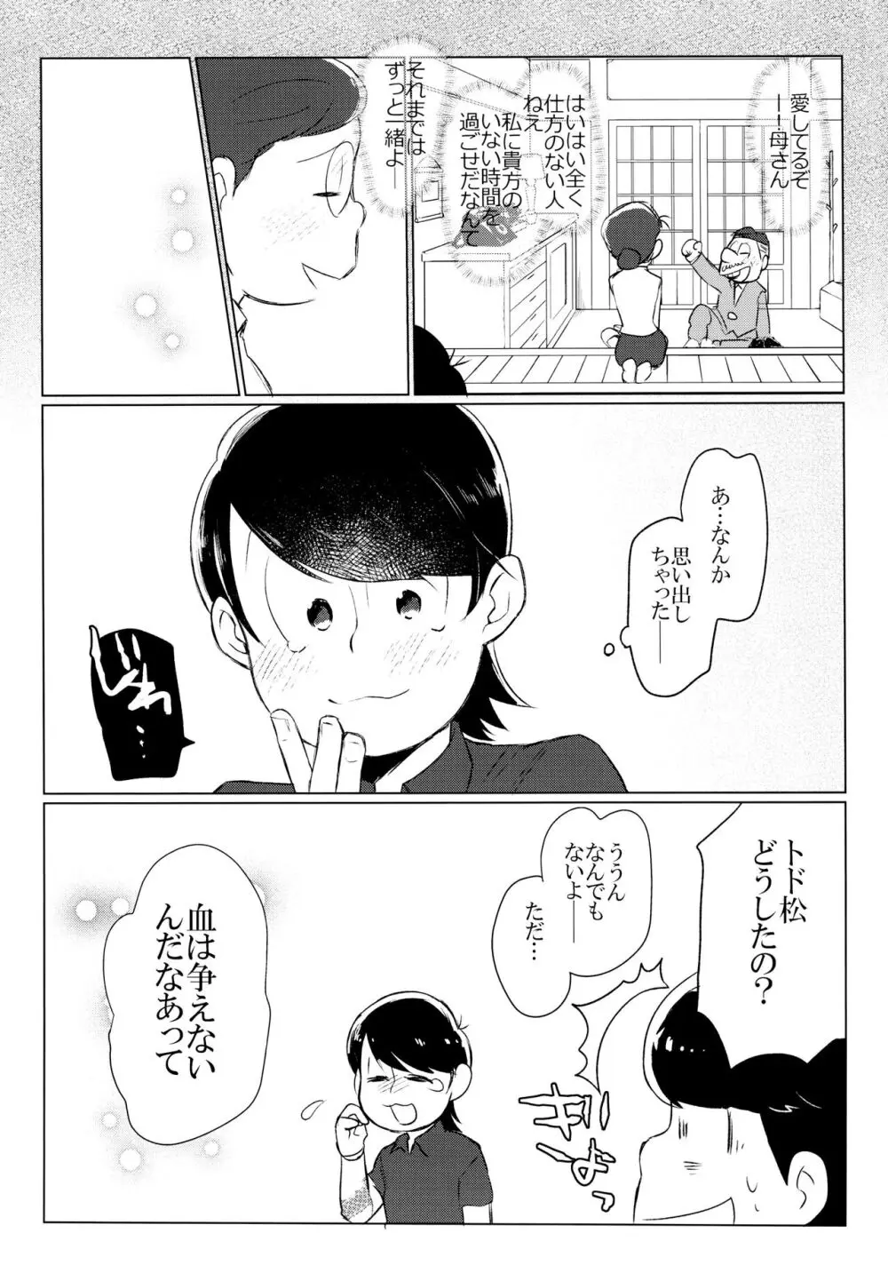 ヤービュルニーを詠って - page54