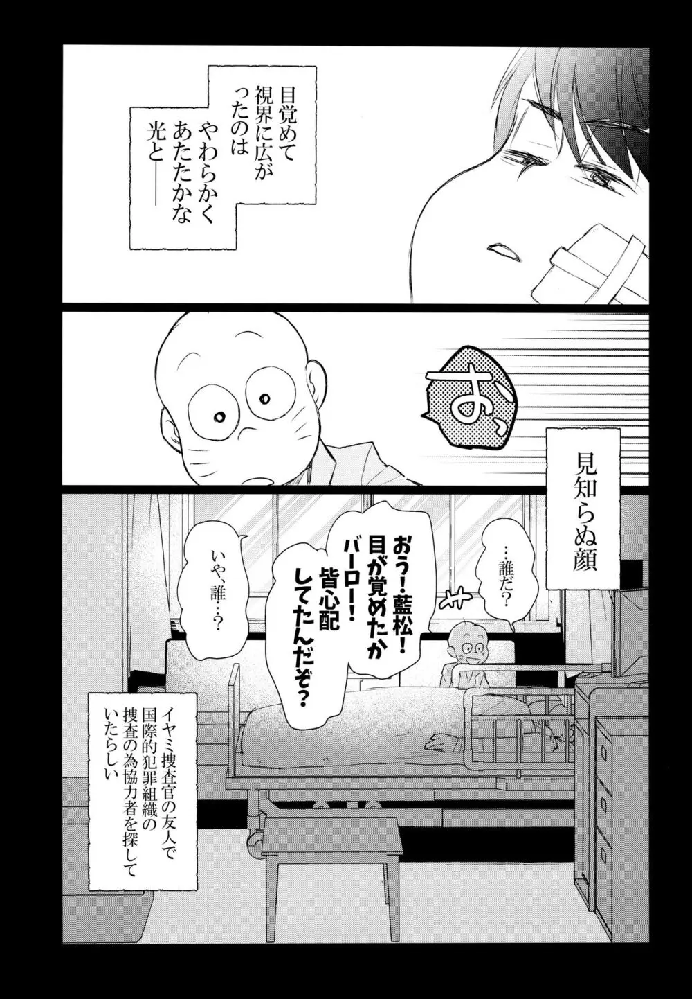 ヤービュルニーを詠って - page7