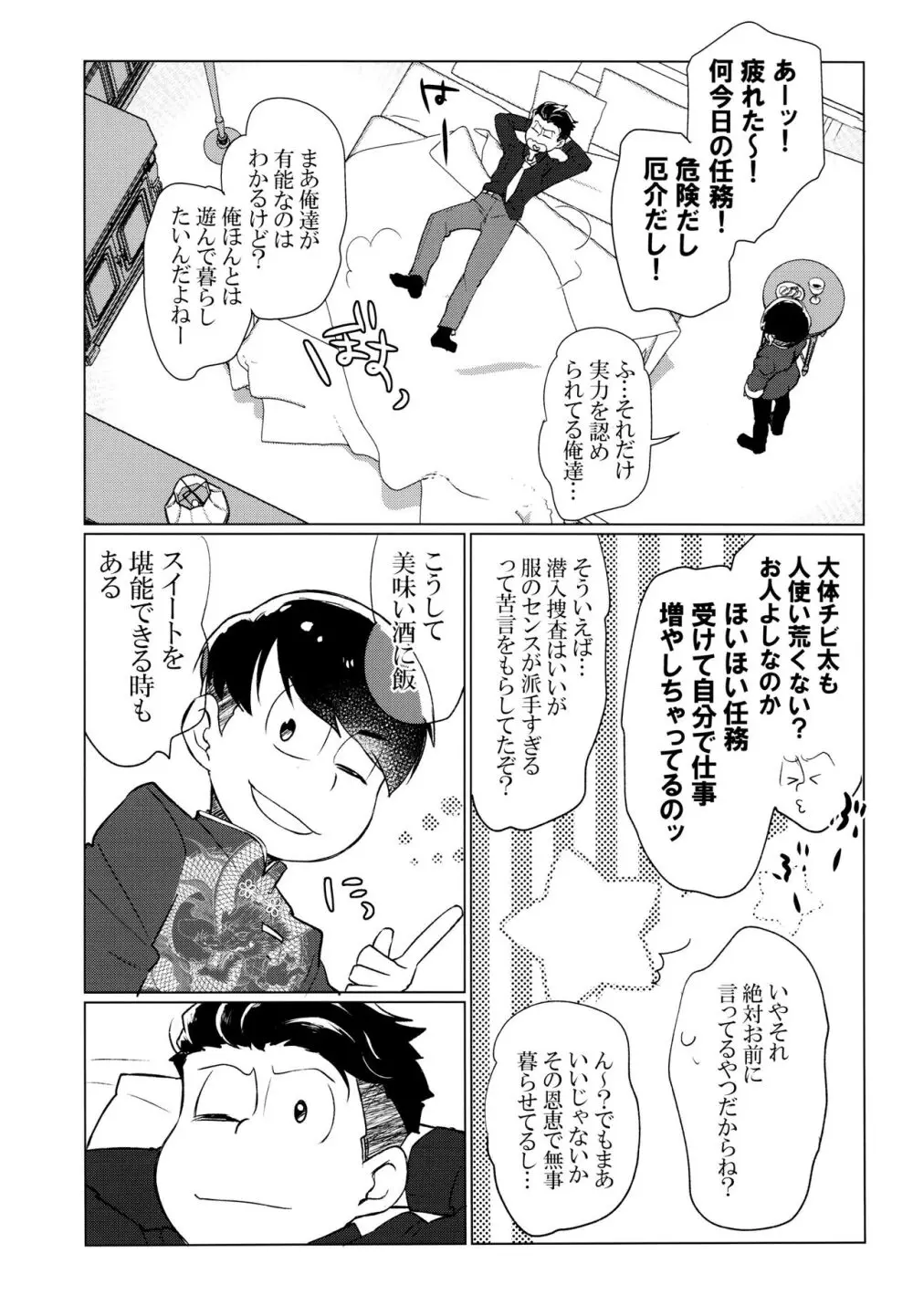 ヤービュルニーを詠って - page9