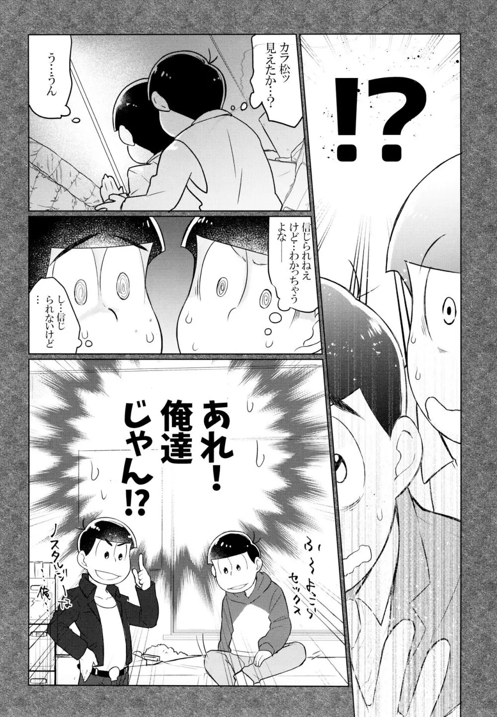 セクロス・ロードでこんにちは - page10