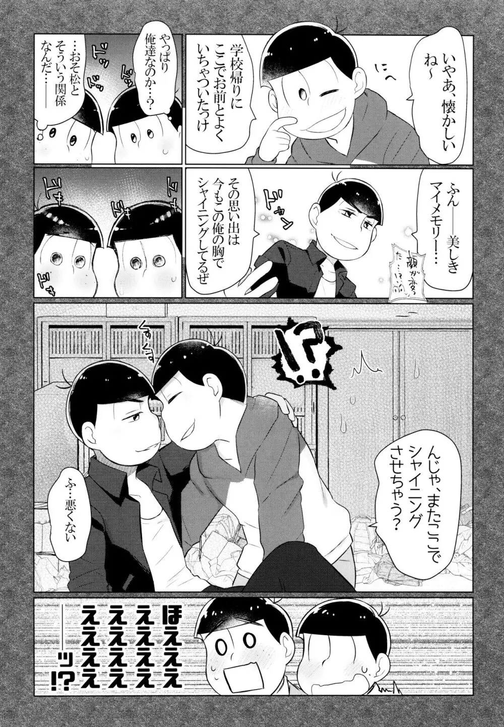 セクロス・ロードでこんにちは - page11