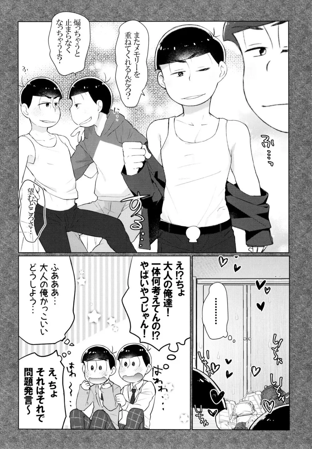 セクロス・ロードでこんにちは - page12