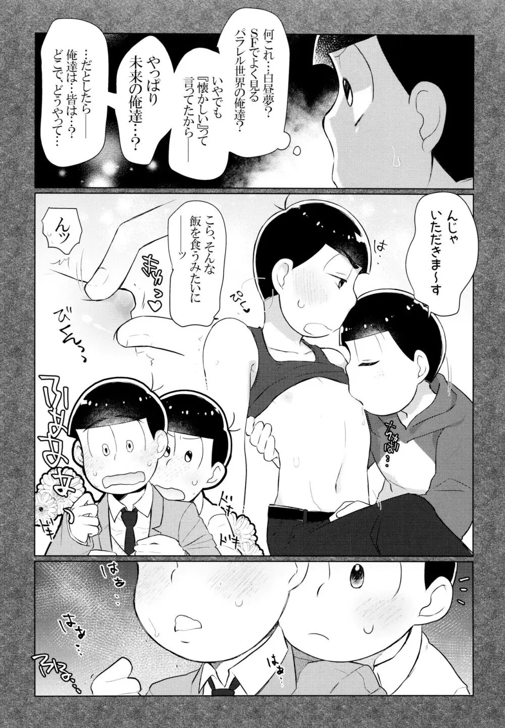 セクロス・ロードでこんにちは - page13