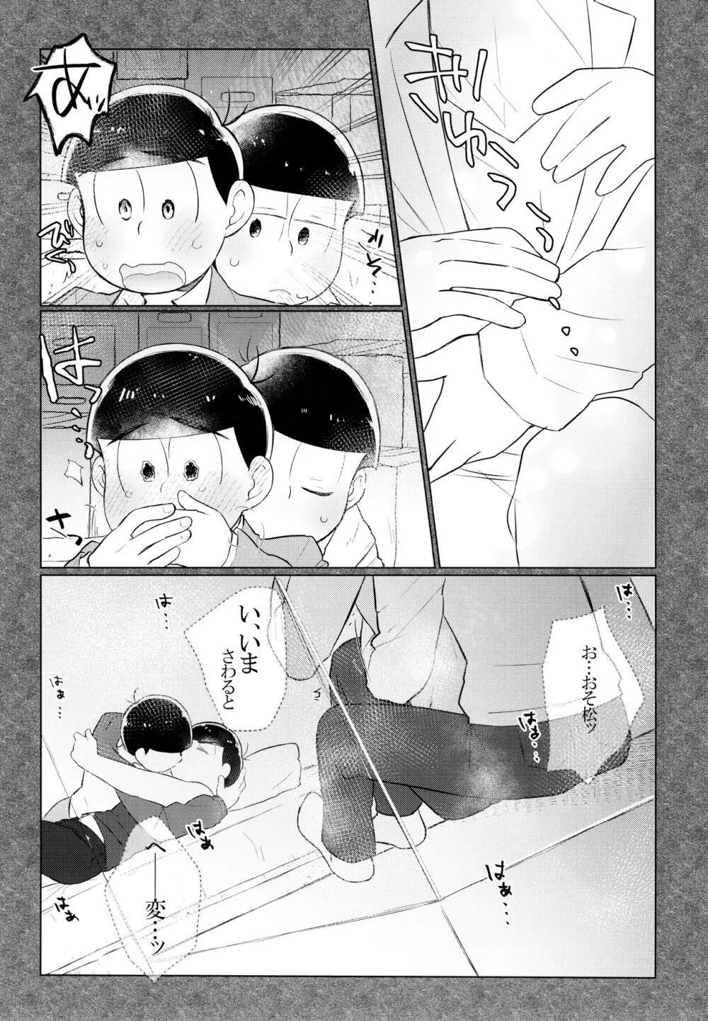 セクロス・ロードでこんにちは - page14