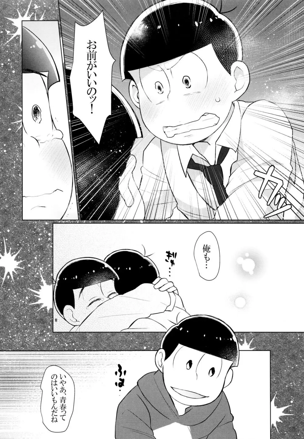 セクロス・ロードでこんにちは - page21