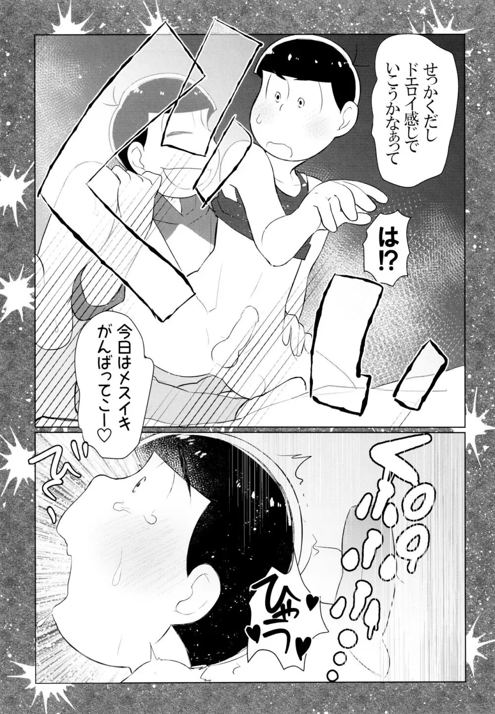 セクロス・ロードでこんにちは - page23