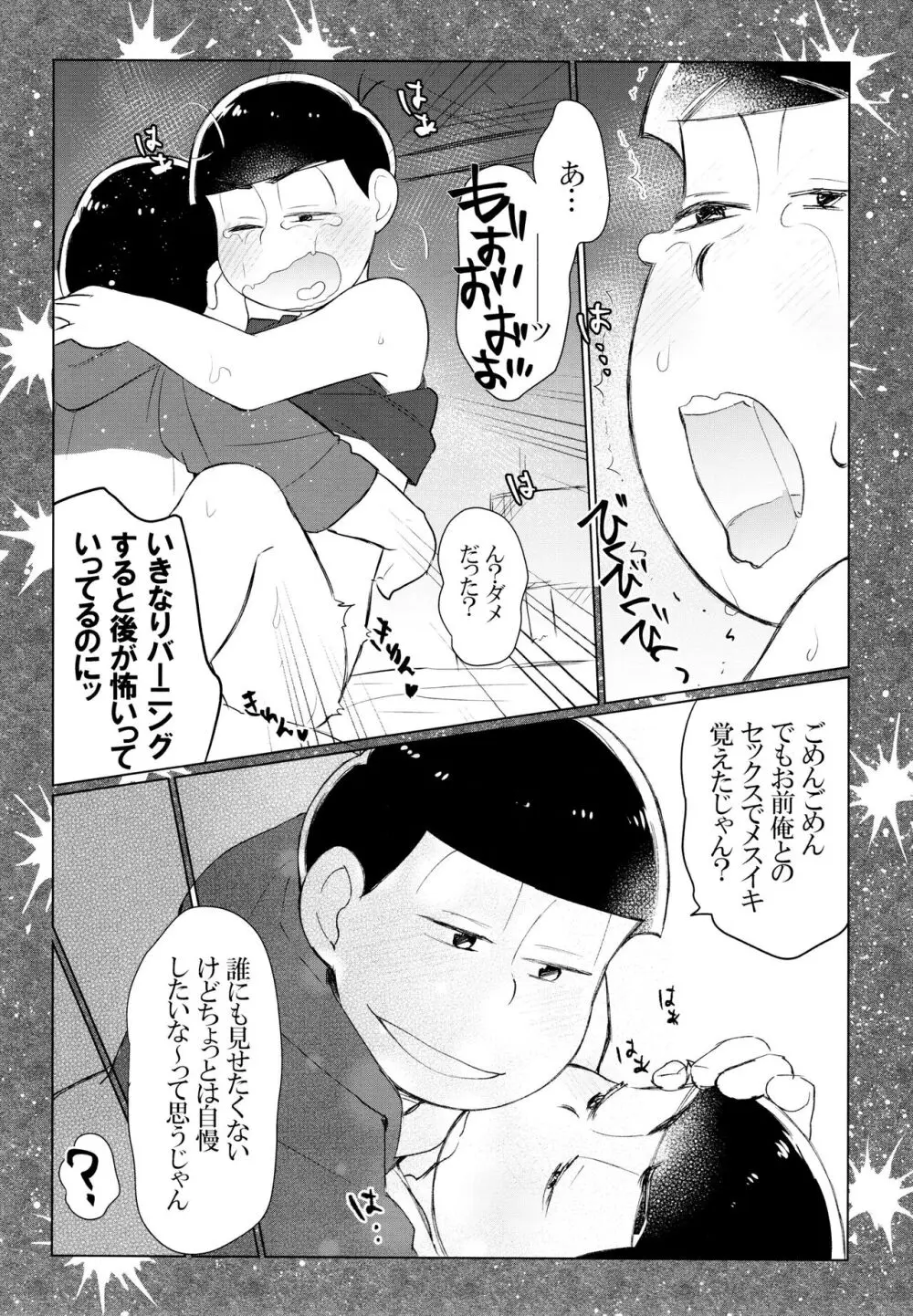 セクロス・ロードでこんにちは - page26