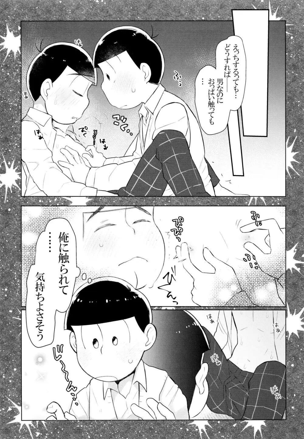 セクロス・ロードでこんにちは - page27