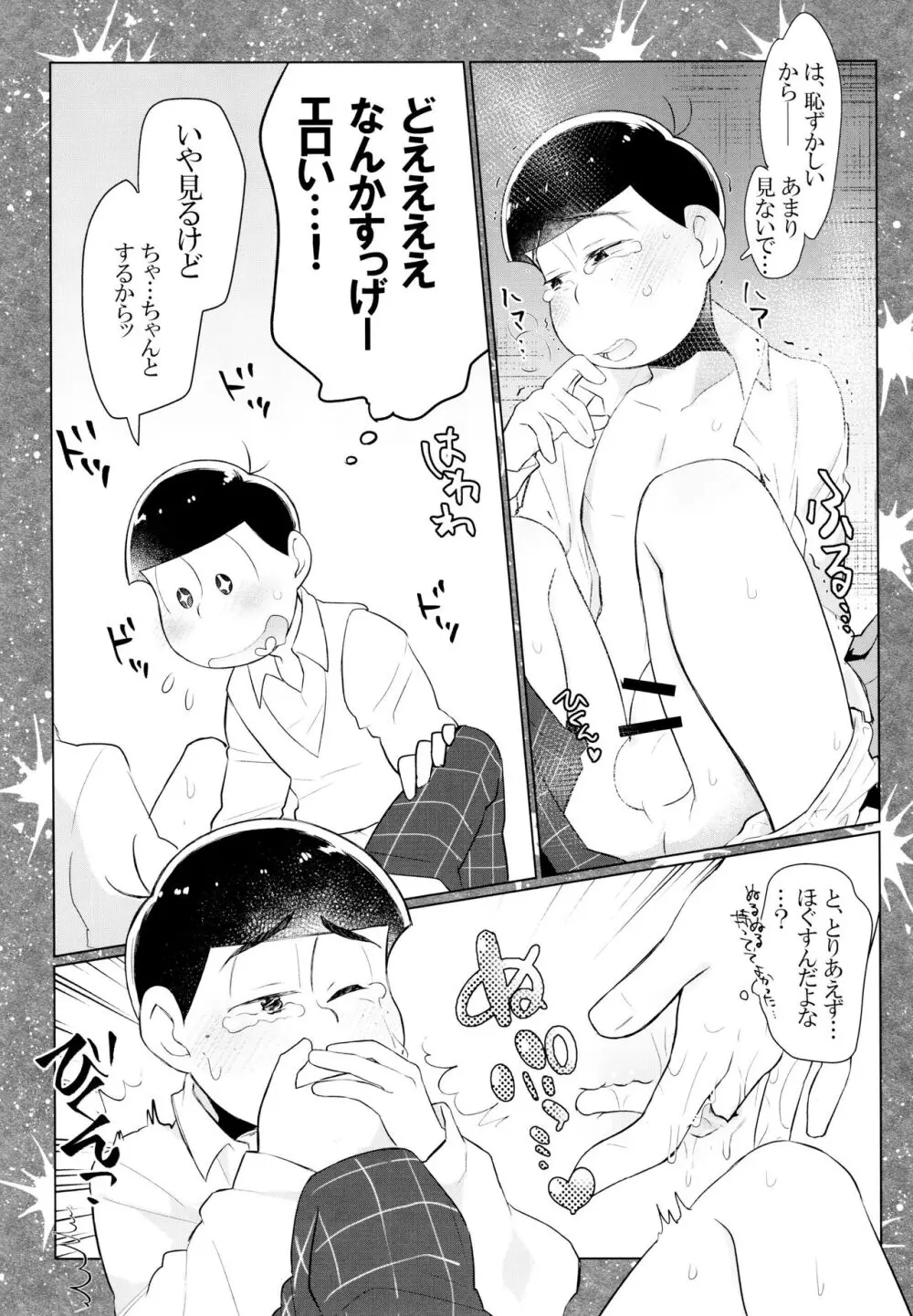 セクロス・ロードでこんにちは - page28