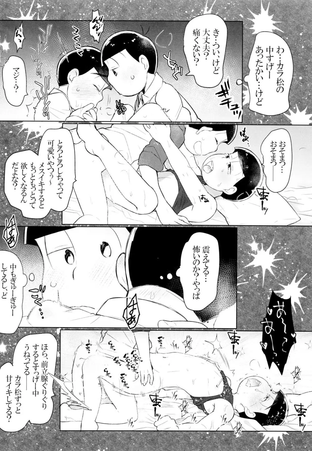 セクロス・ロードでこんにちは - page29