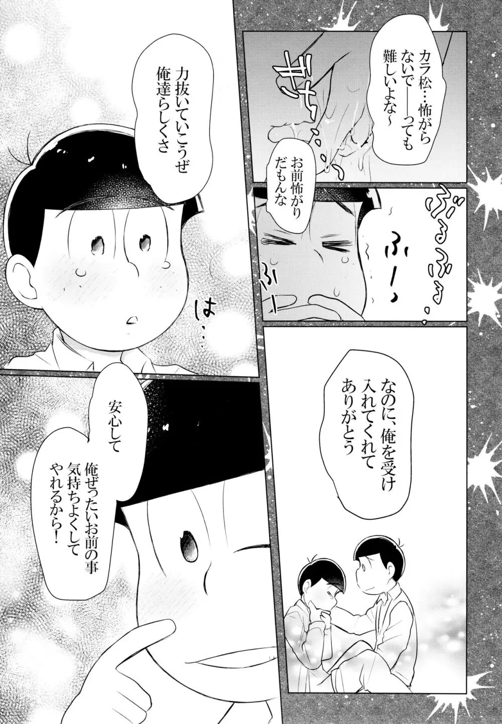 セクロス・ロードでこんにちは - page30