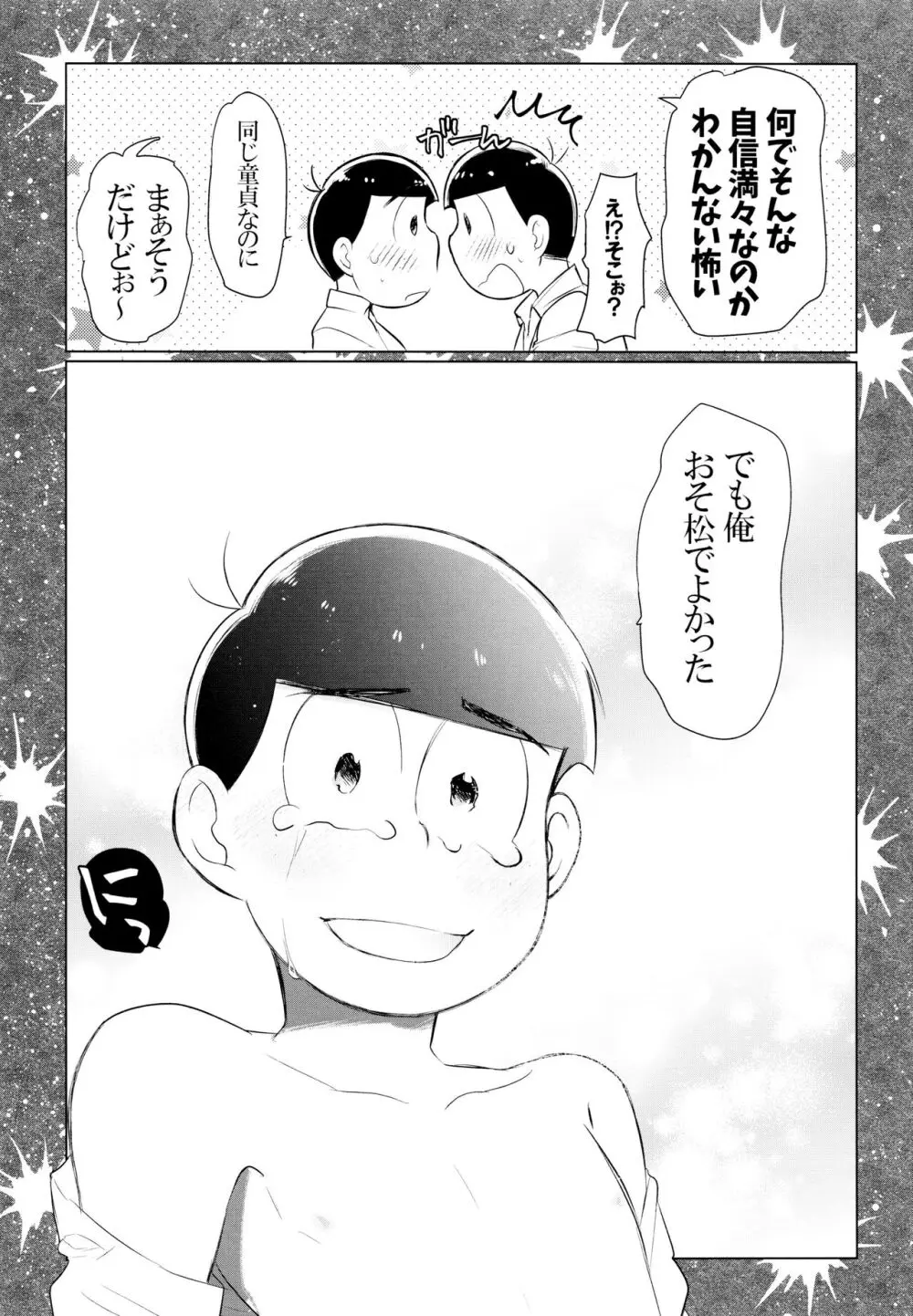 セクロス・ロードでこんにちは - page31