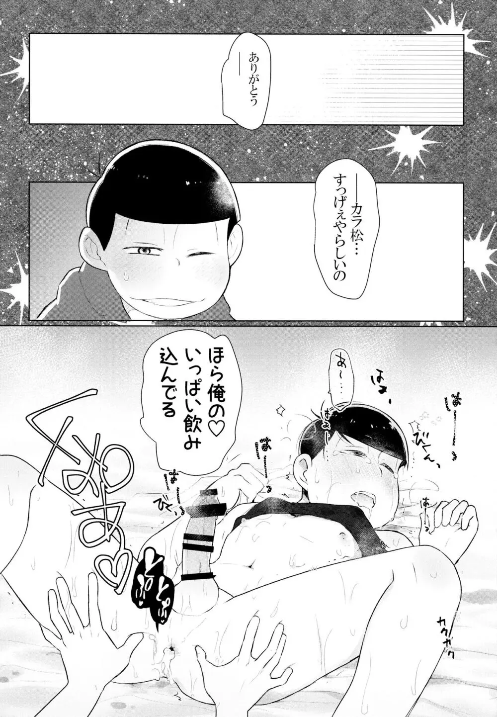 セクロス・ロードでこんにちは - page32