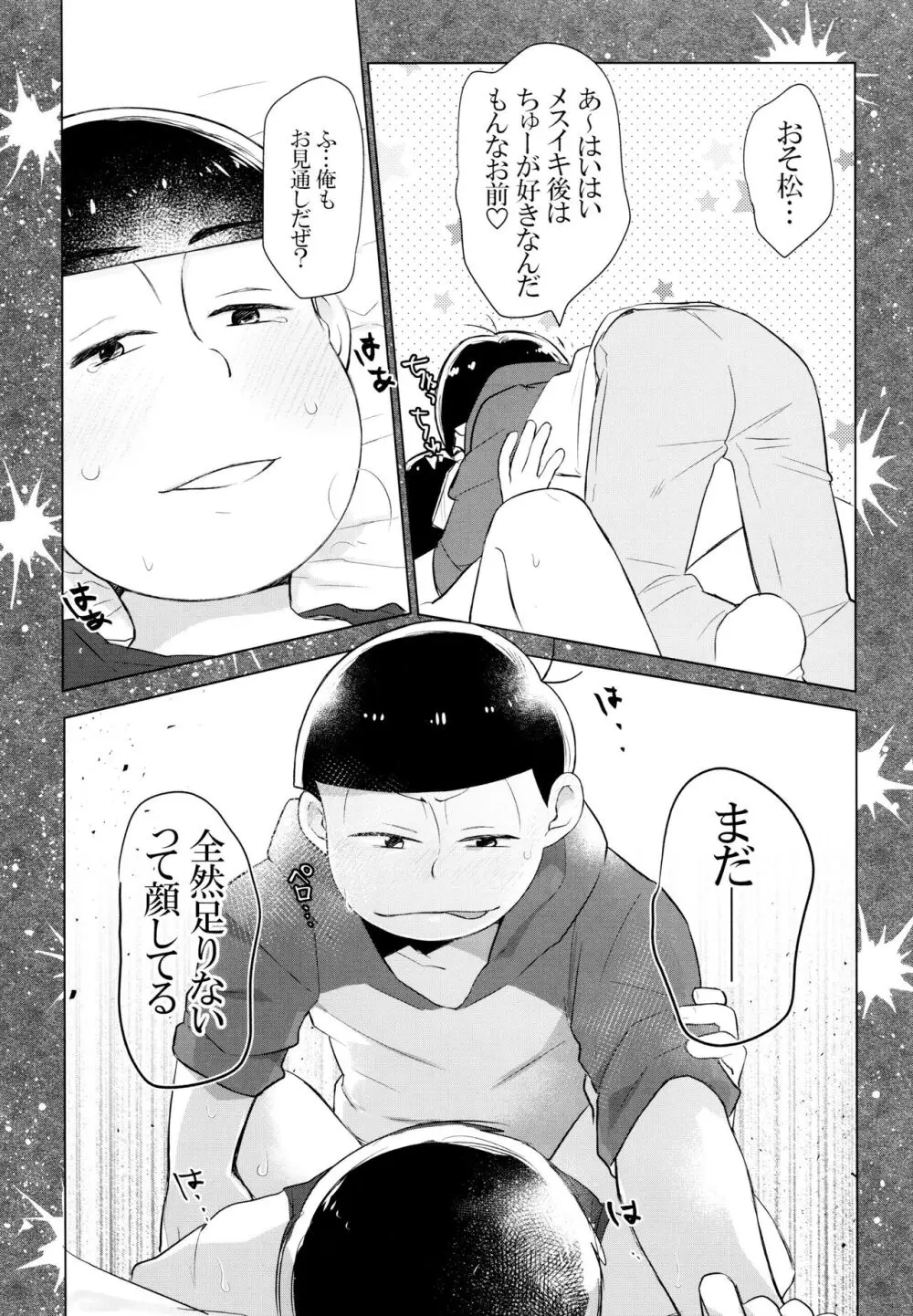 セクロス・ロードでこんにちは - page33