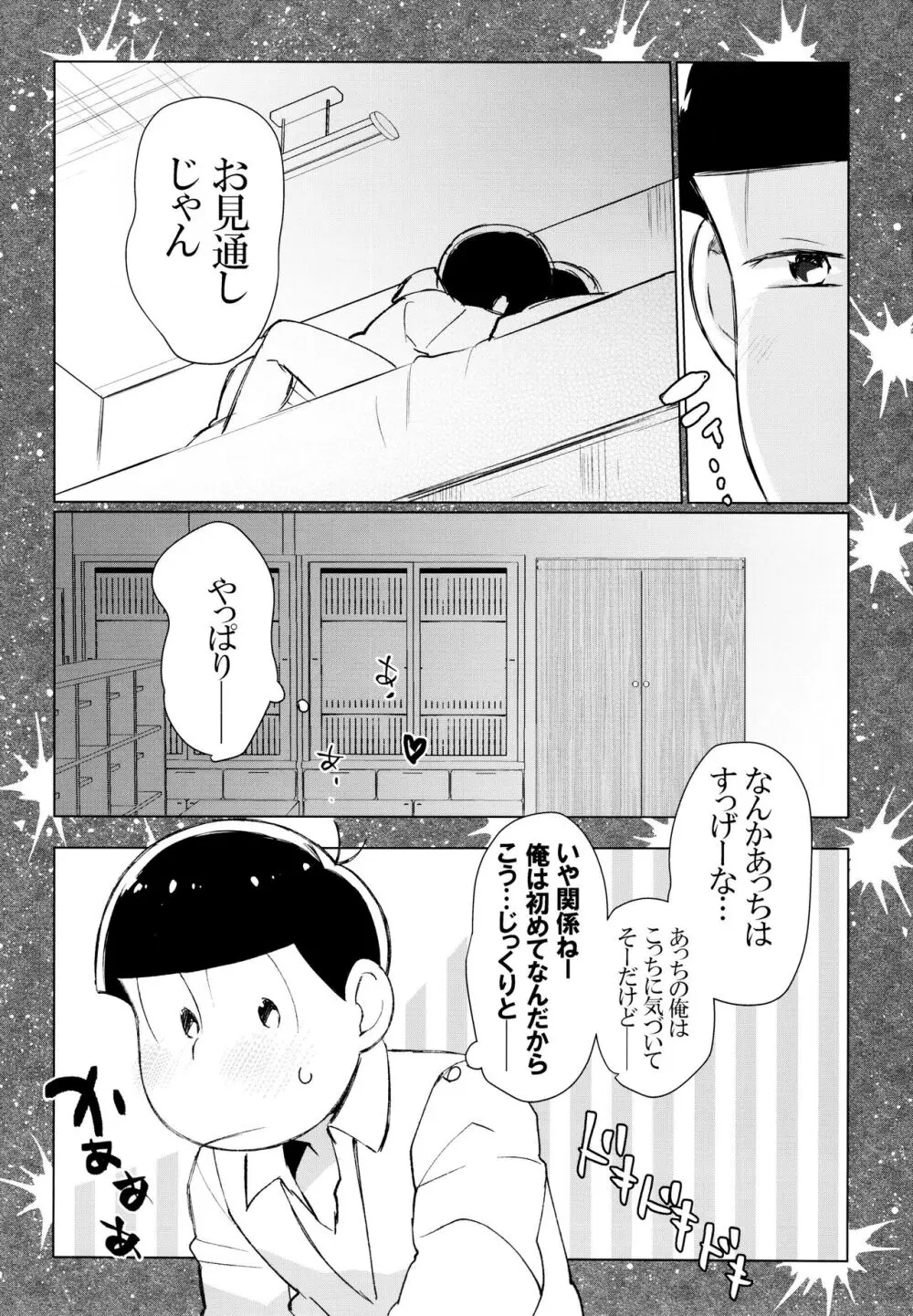 セクロス・ロードでこんにちは - page34