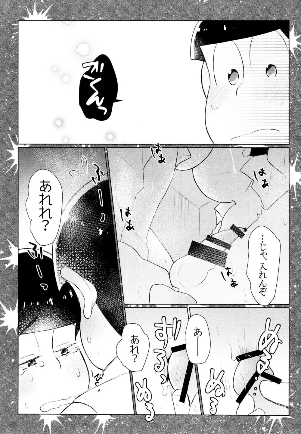 セクロス・ロードでこんにちは - page36