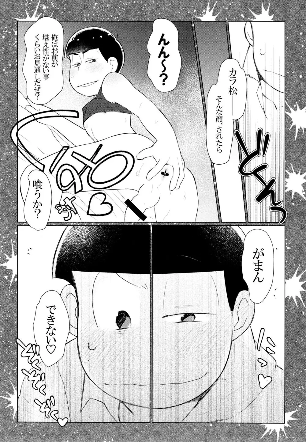 セクロス・ロードでこんにちは - page38