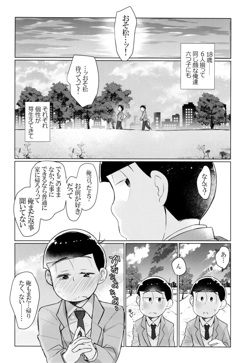 セクロス・ロードでこんにちは - page4