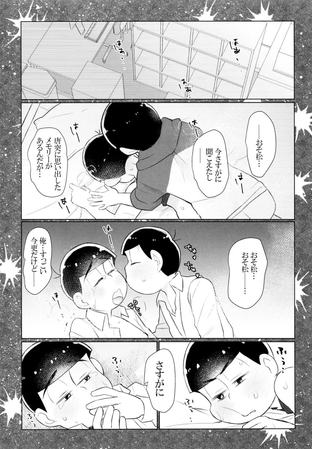 セクロス・ロードでこんにちは - page43