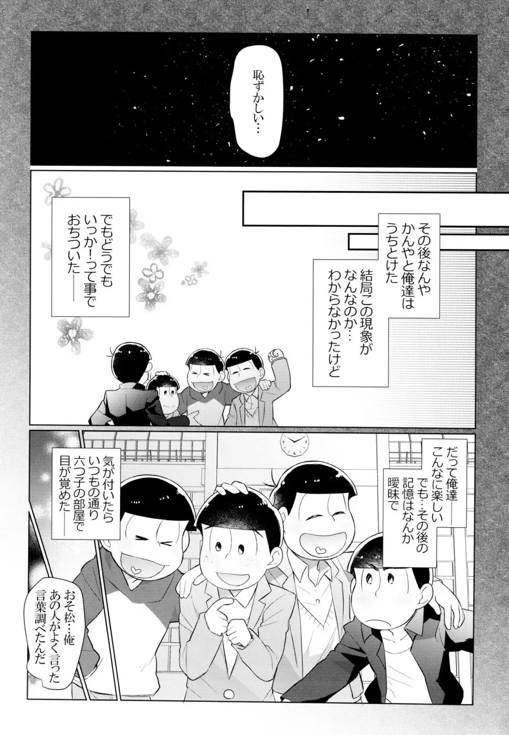 セクロス・ロードでこんにちは - page44