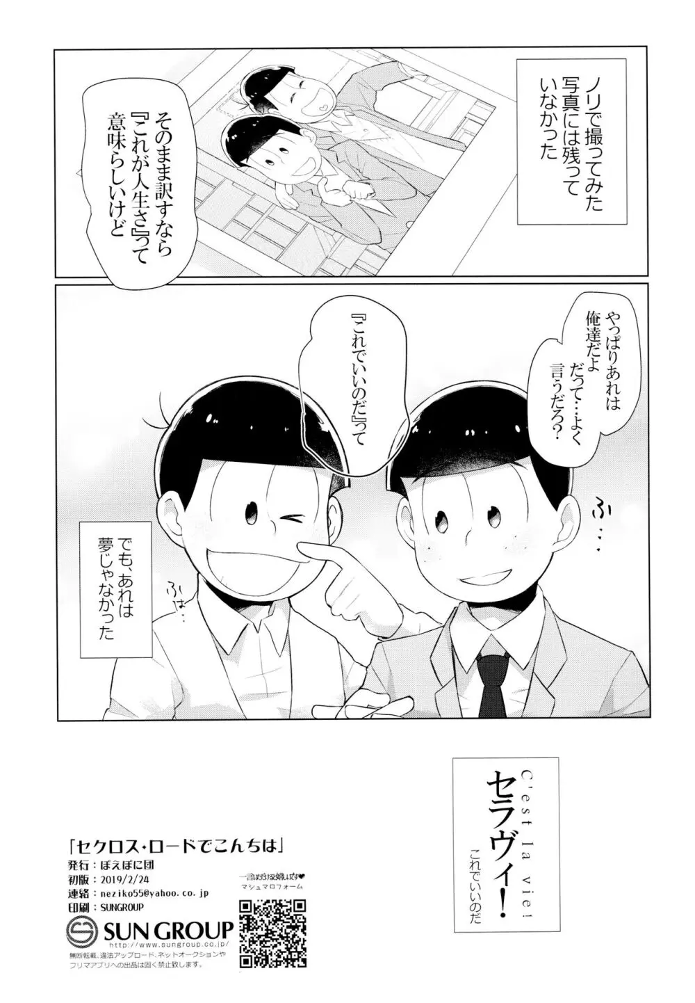 セクロス・ロードでこんにちは - page45