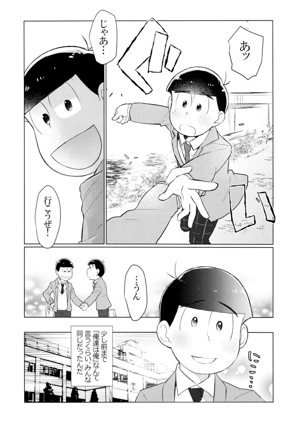 セクロス・ロードでこんにちは - page5