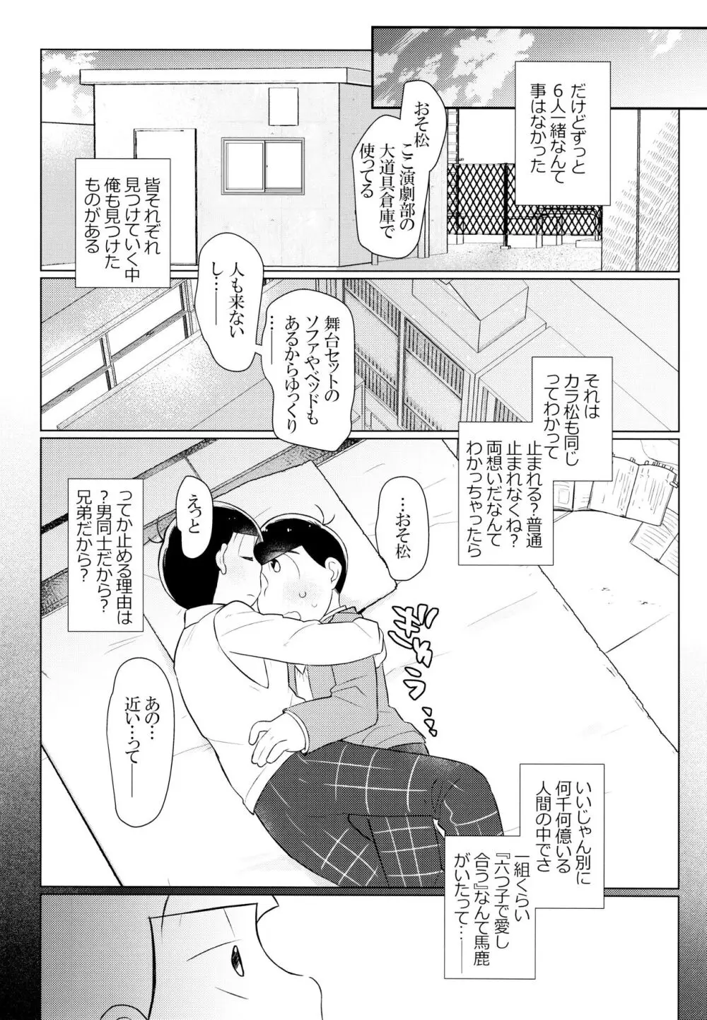 セクロス・ロードでこんにちは - page6