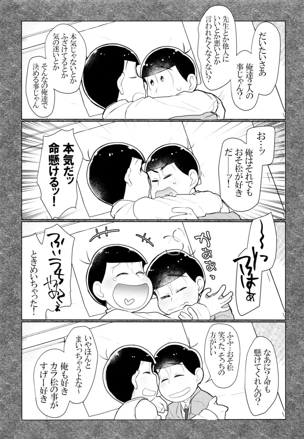 セクロス・ロードでこんにちは - page7