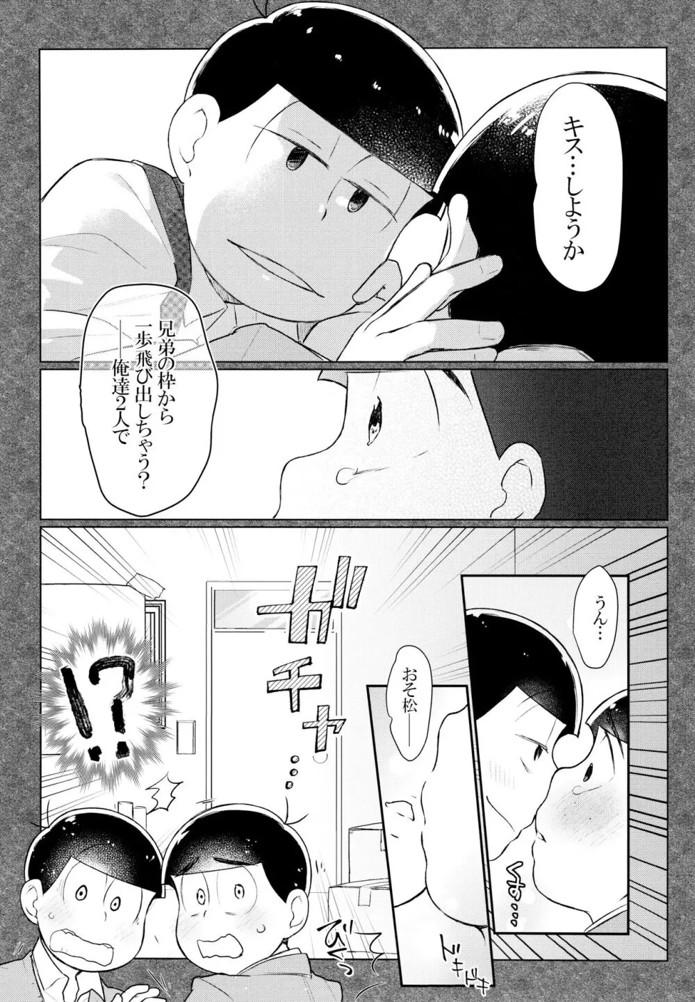 セクロス・ロードでこんにちは - page8