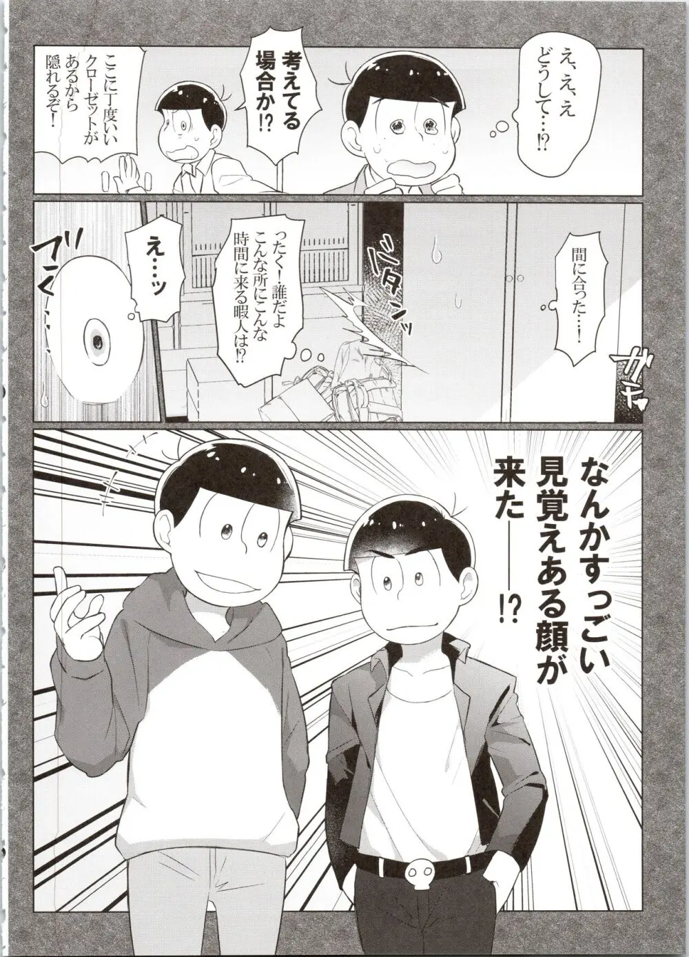 セクロス・ロードでこんにちは - page9