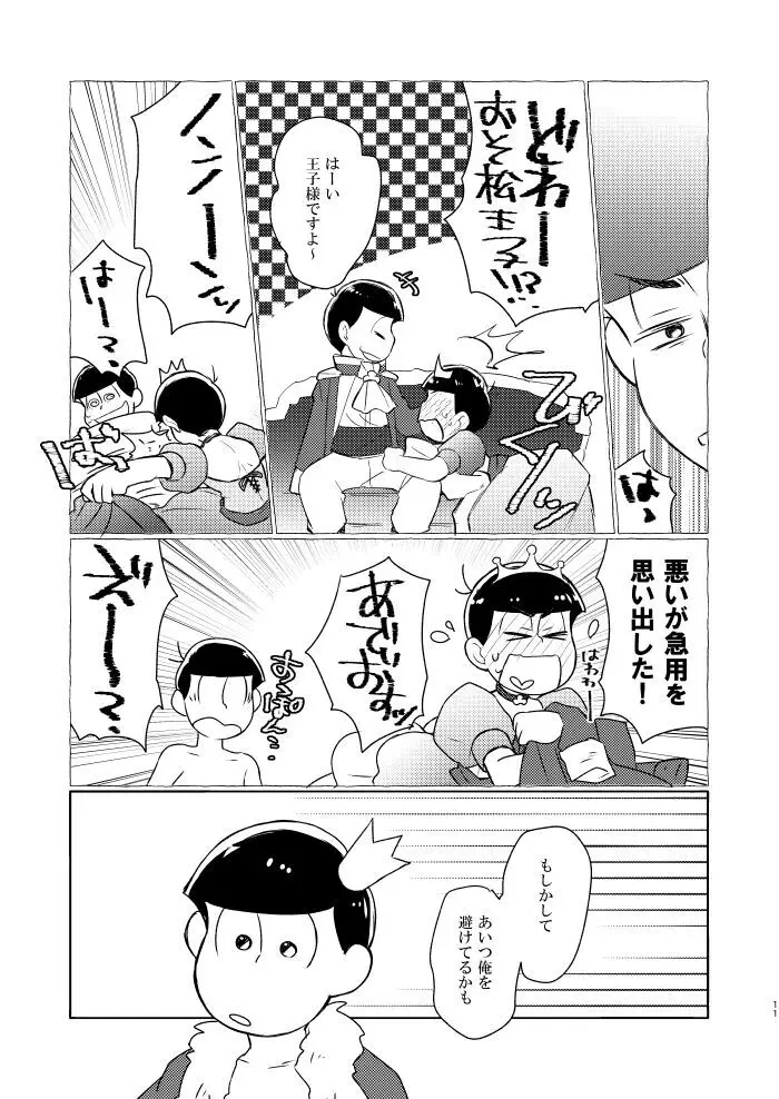 花籠りにくちづけを - page10