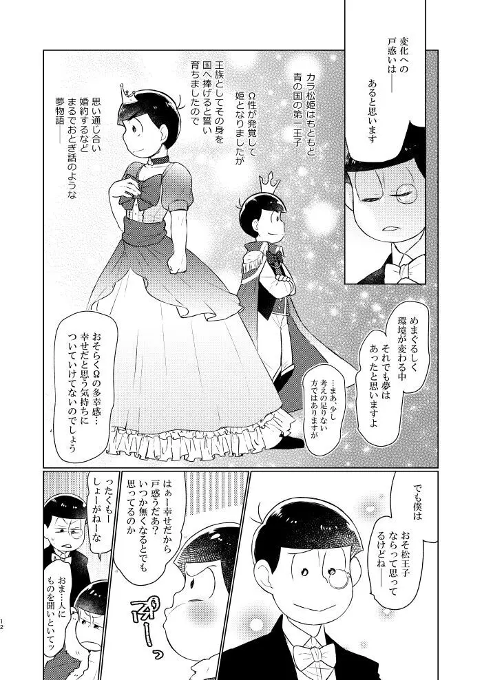 花籠りにくちづけを - page11