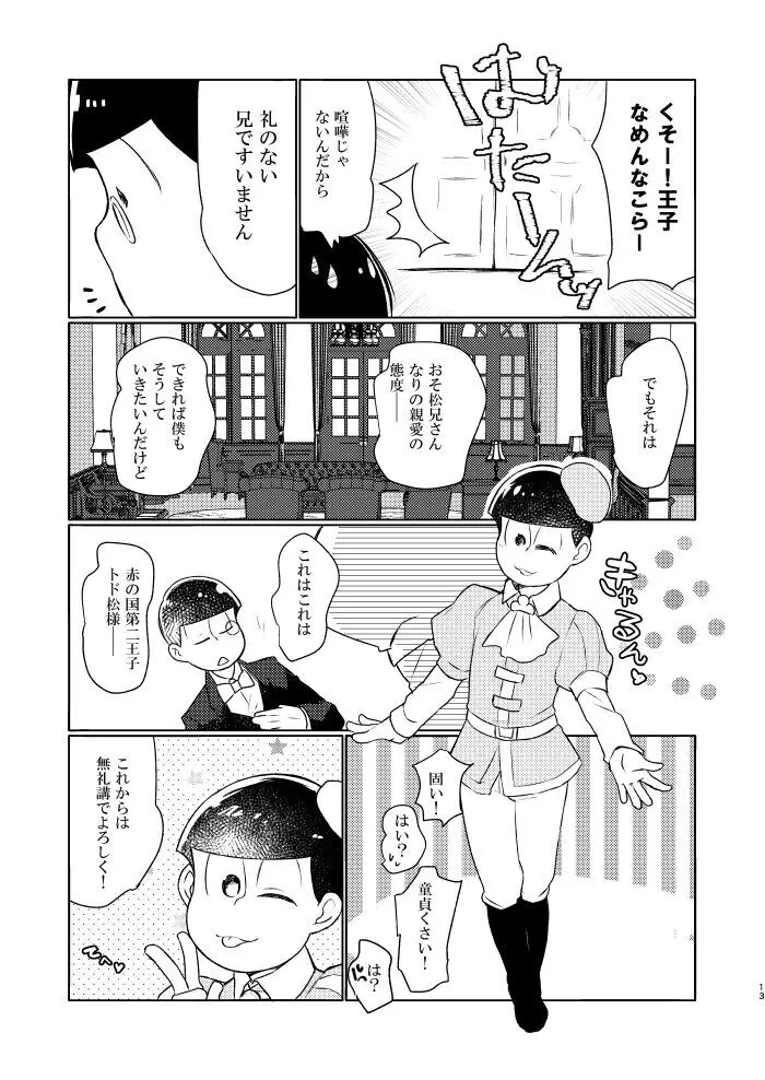 花籠りにくちづけを - page12