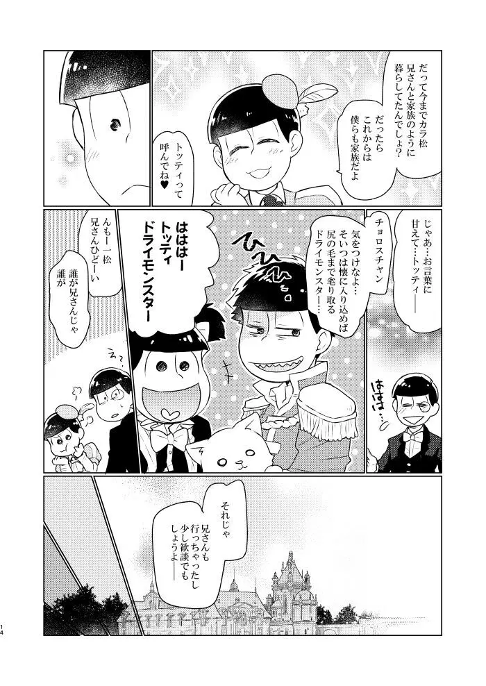 花籠りにくちづけを - page13