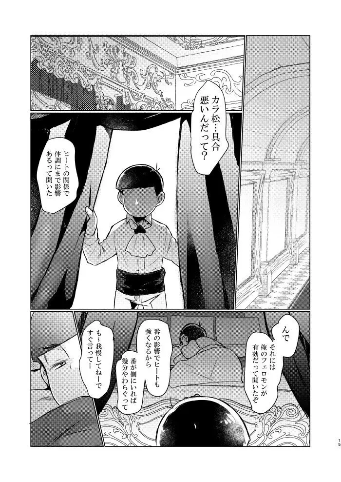 花籠りにくちづけを - page14