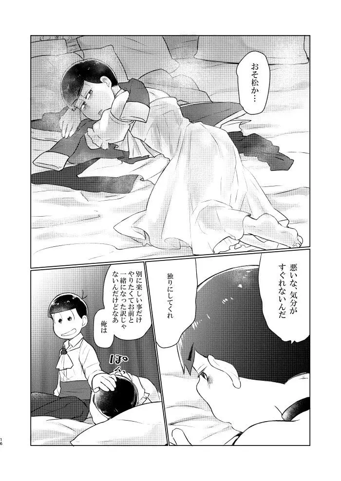 花籠りにくちづけを - page15