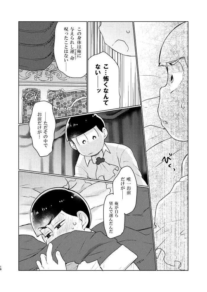 花籠りにくちづけを - page17